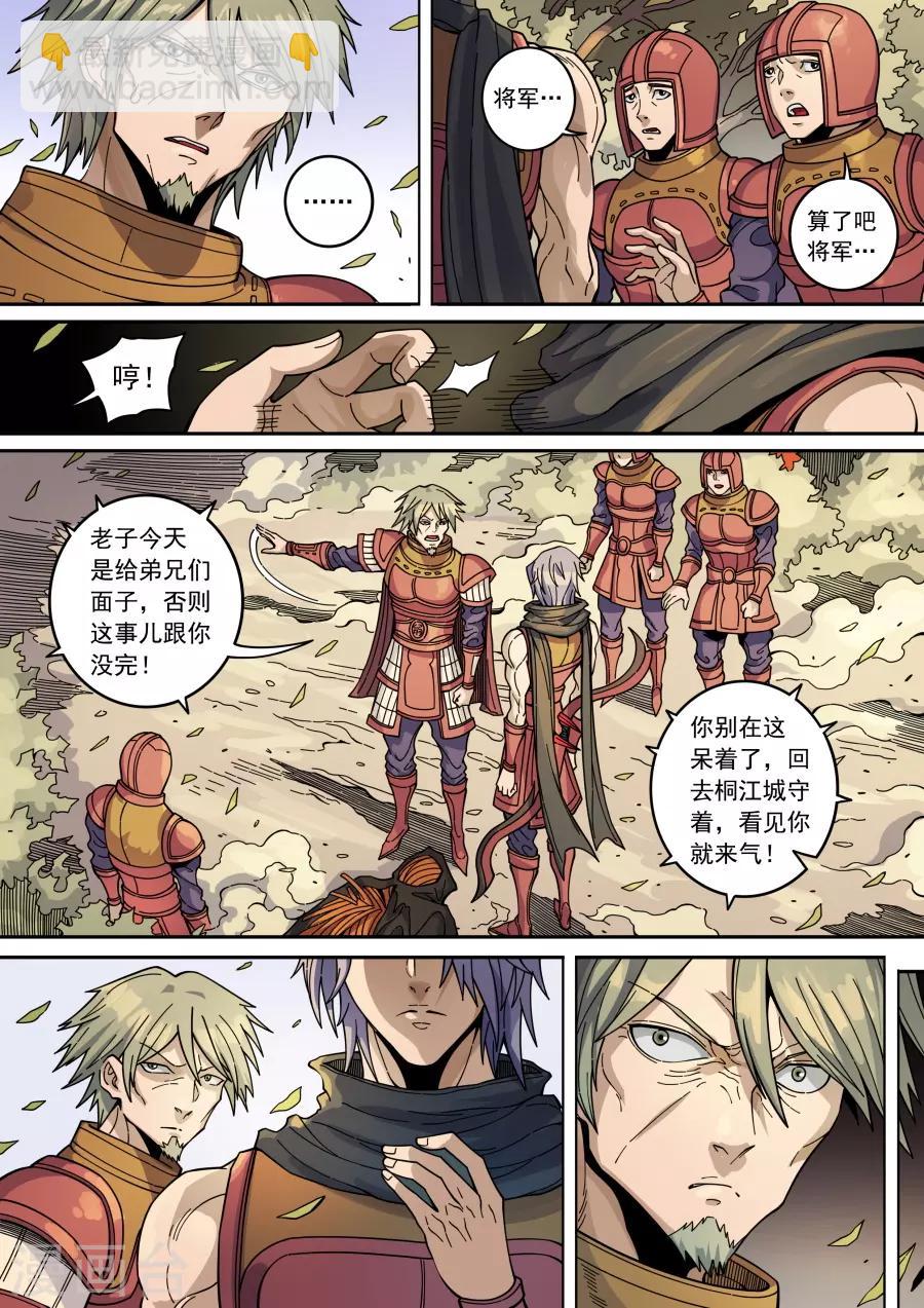 第133话2 势若水火3