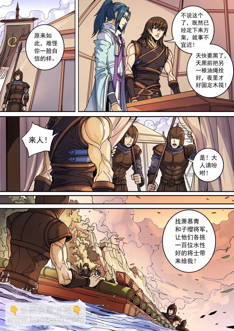 第133话2 势若水火4