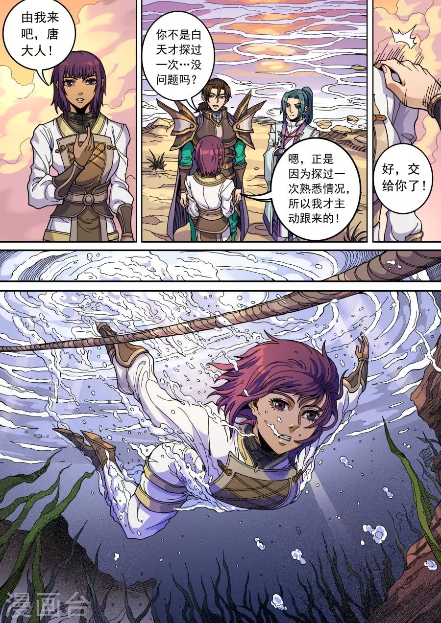 第133话2 势若水火6