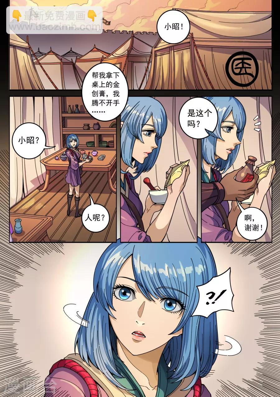 第133话2 势若水火8