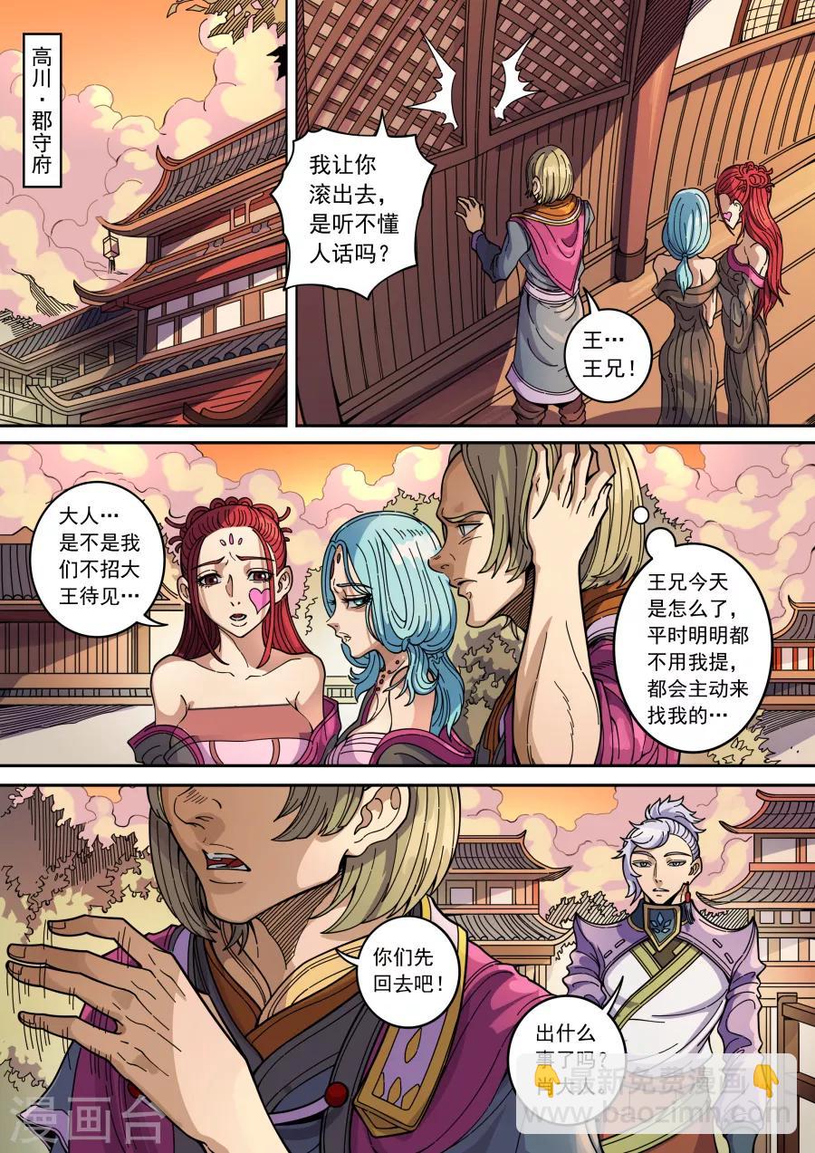 第133话3 势若水火1