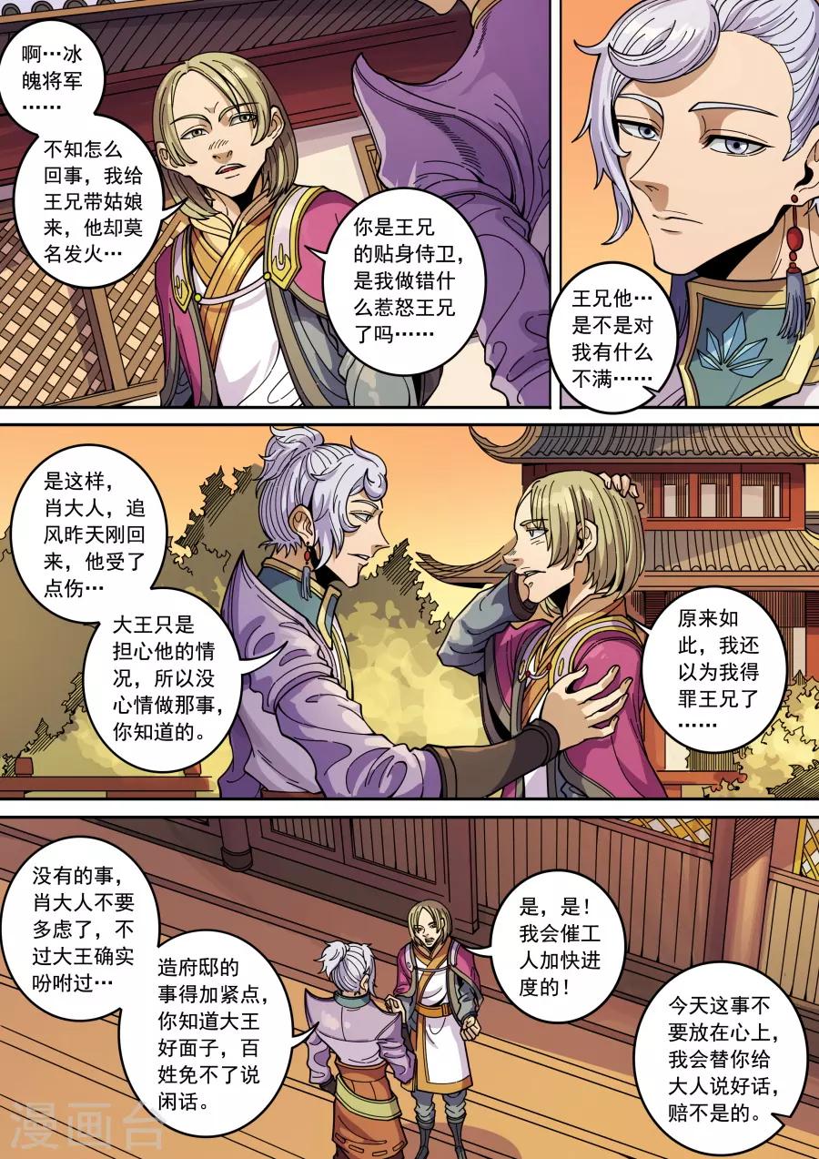 第133话3 势若水火2