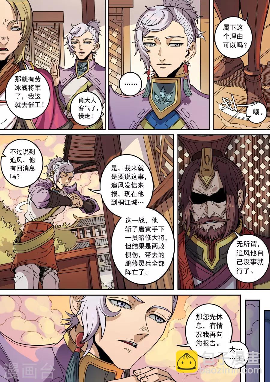 第133话3 势若水火3