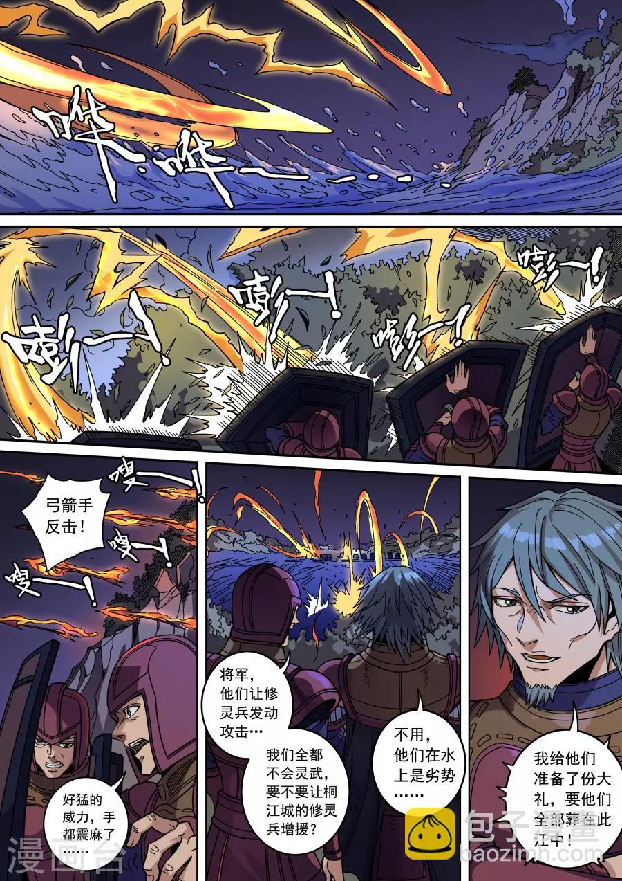 第133话3 势若水火6