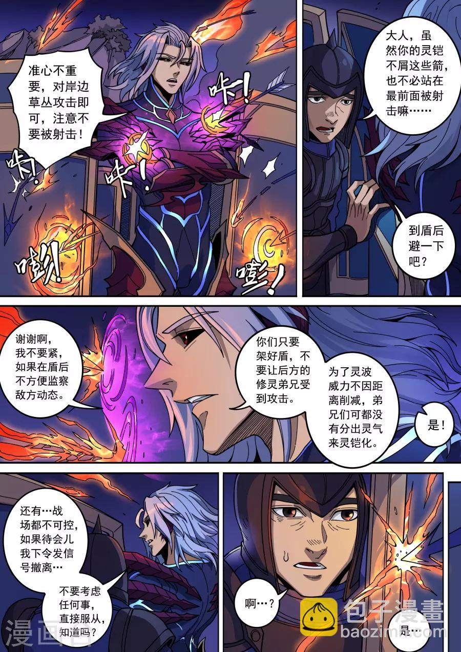 第133话3 势若水火7