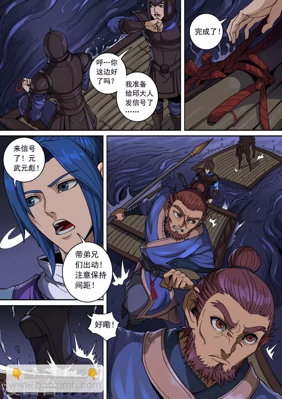 第133话3 势若水火8