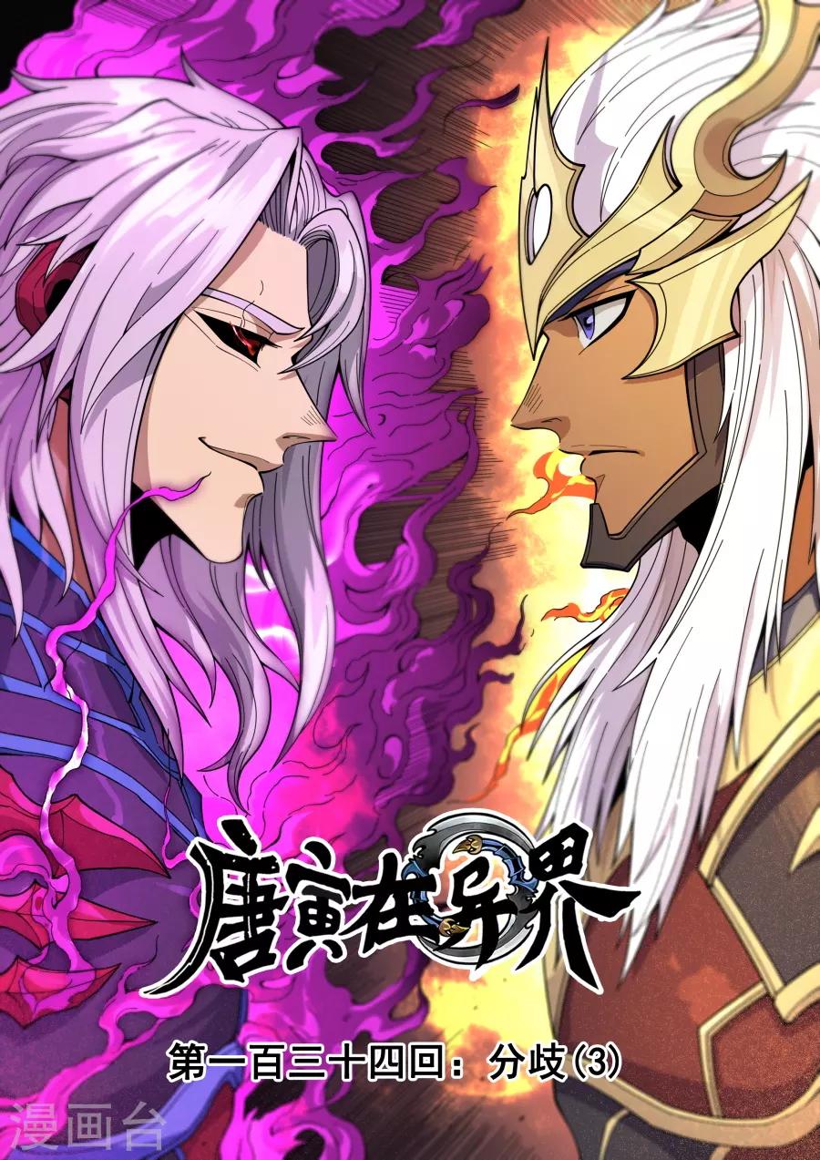 第134话3 分歧0