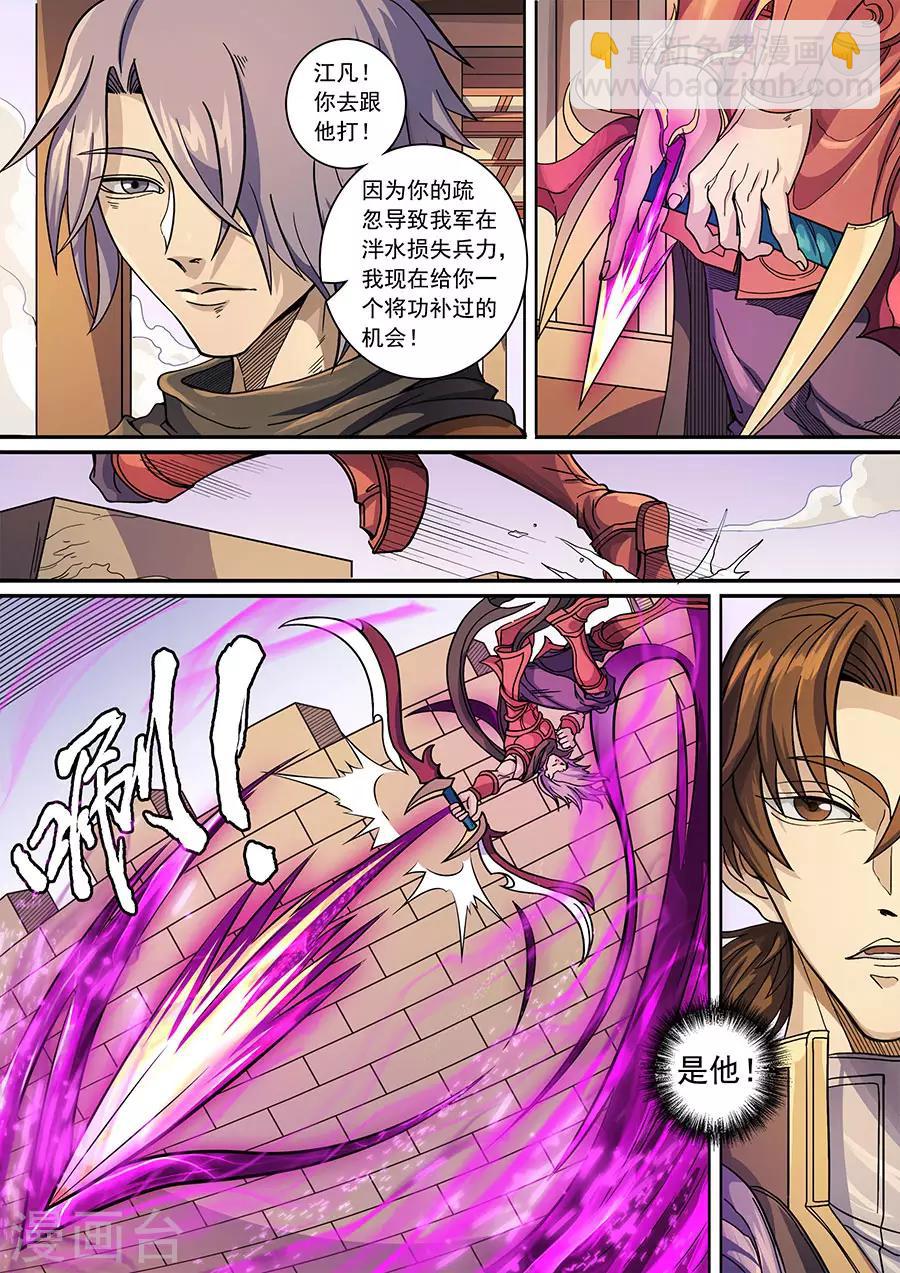 第136话1 江凡2