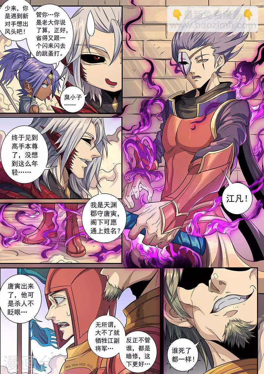 第136话1 江凡4