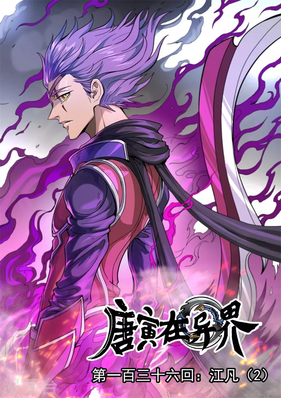 第136话2 江凡0
