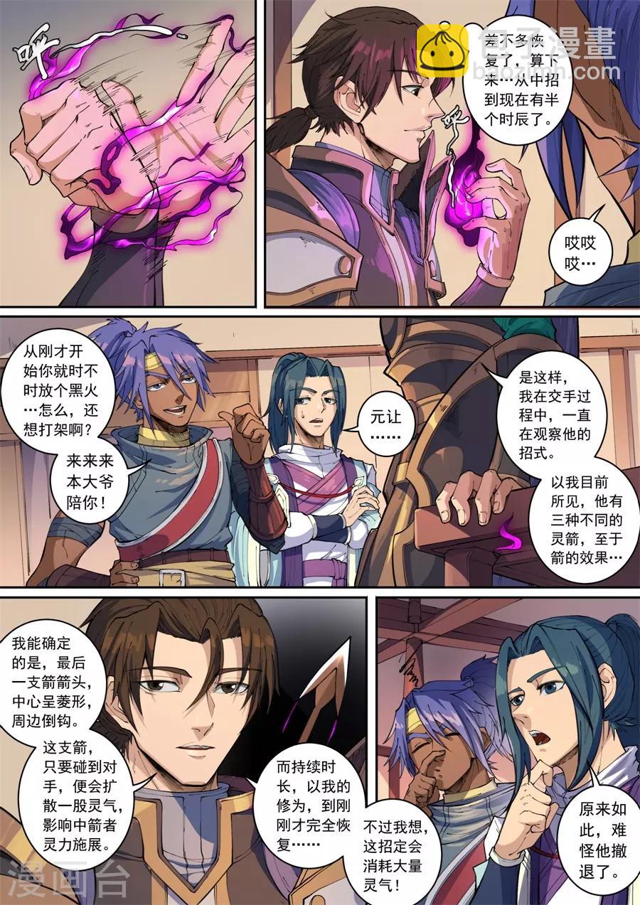 第136话2 江凡3