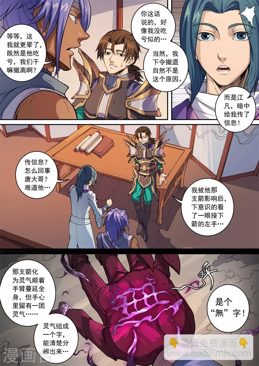 第136话2 江凡4