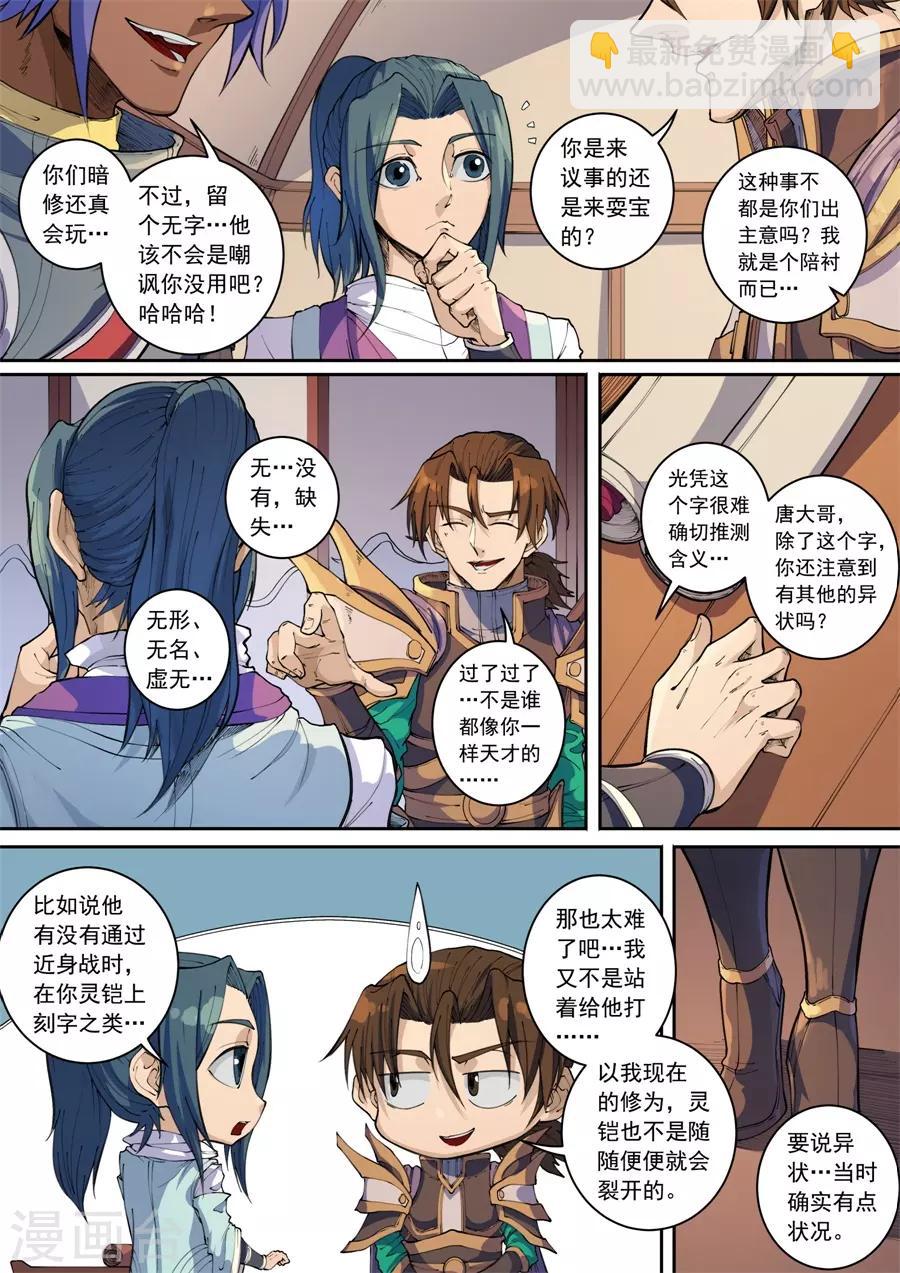 第136话2 江凡5