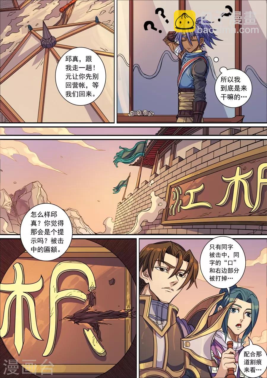 第136话2 江凡6