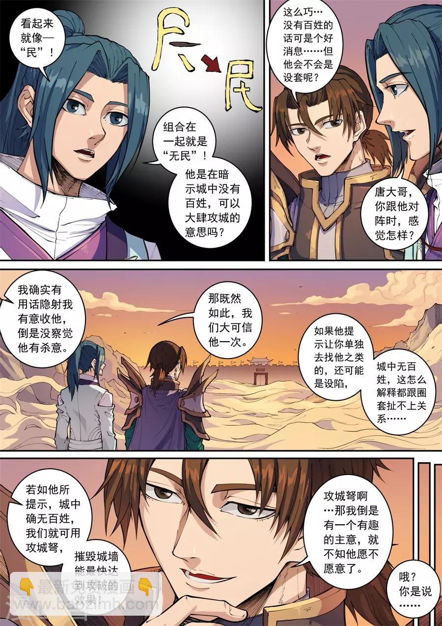 第136话2 江凡7
