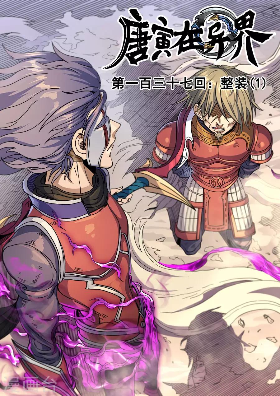 第137话1 整装0
