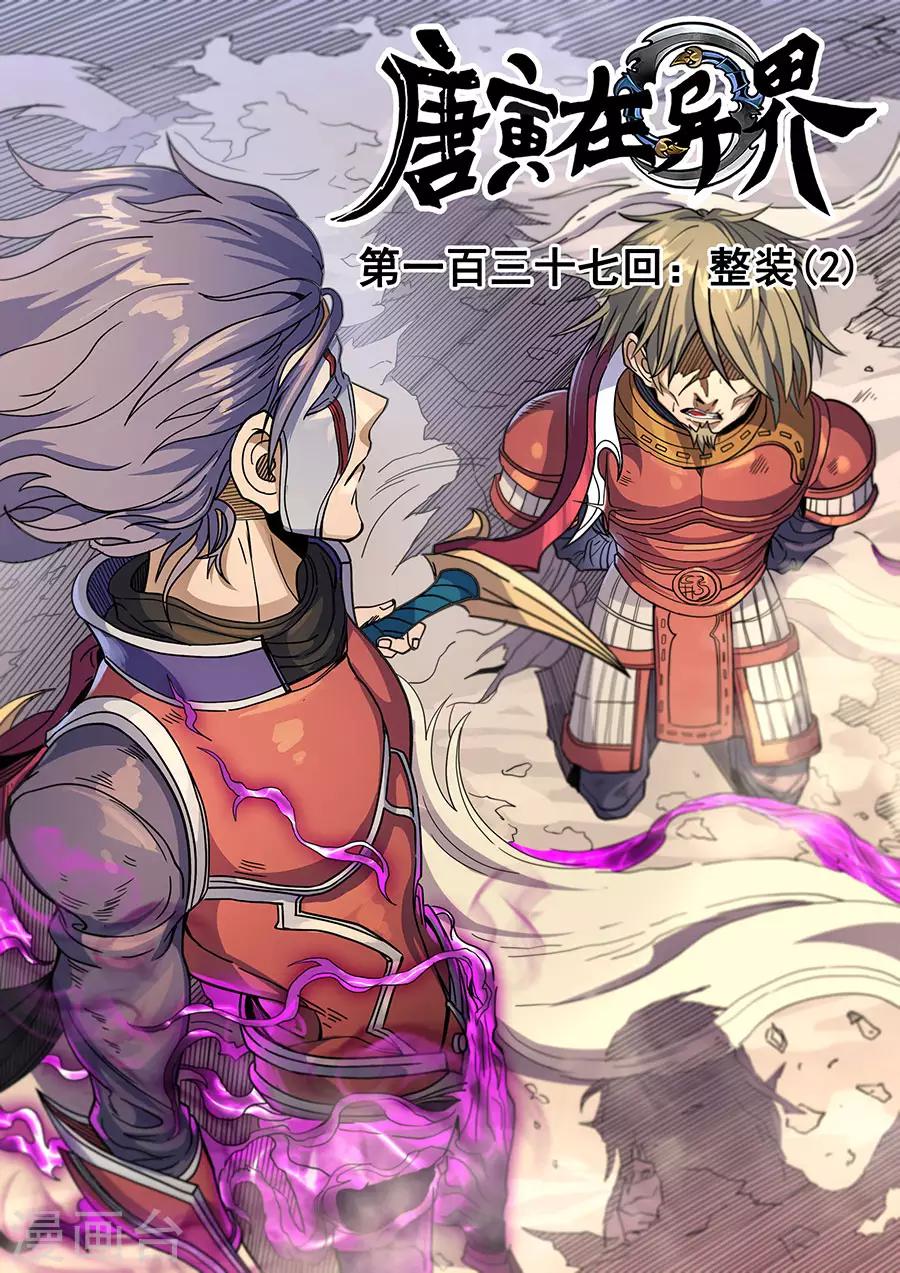 第137话3 整装0