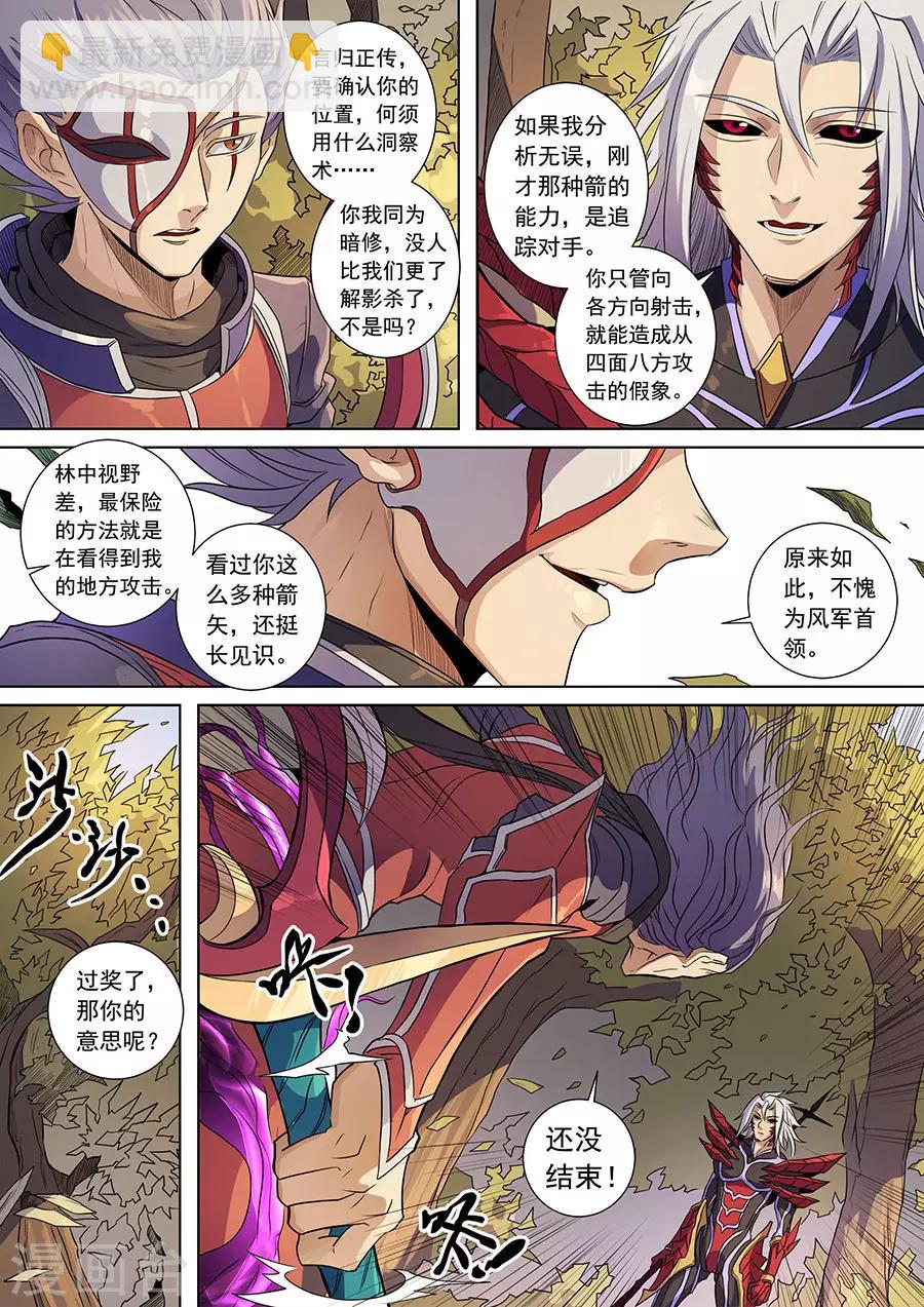 第137话3 整装5