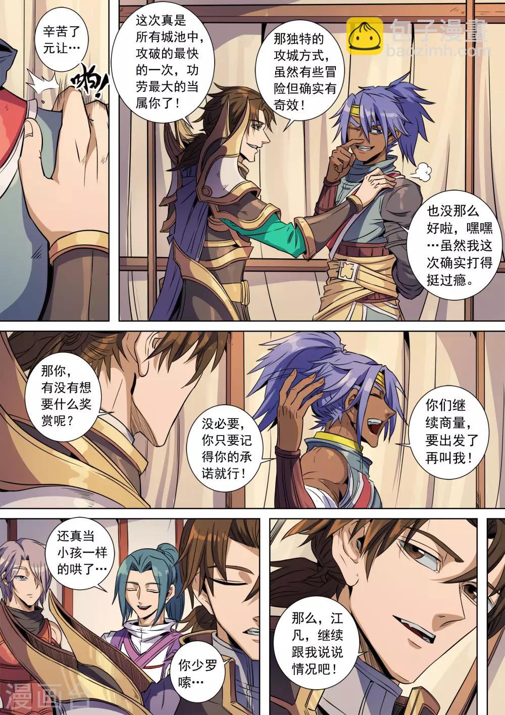 第138话2 决斗初迎2
