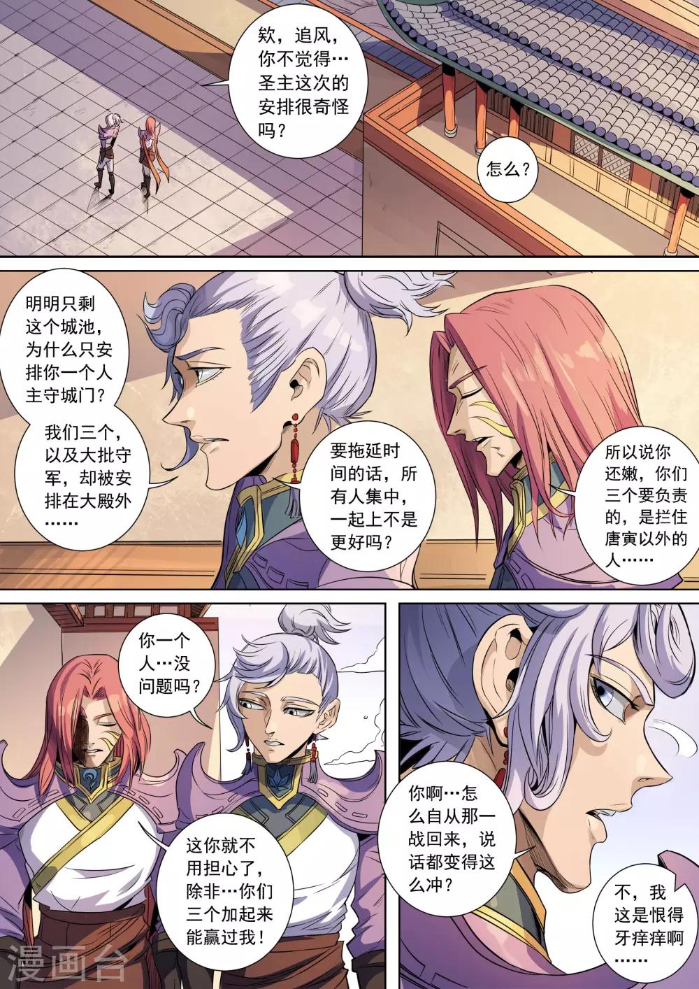 第138话2 决斗初迎3