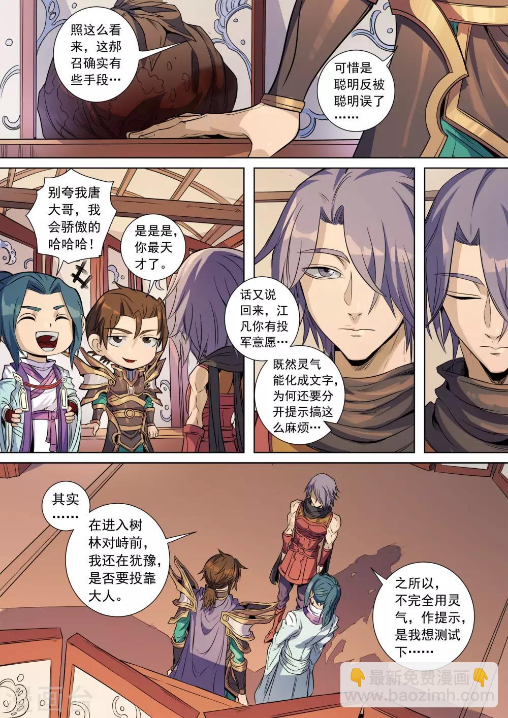 第138话2 决斗初迎6