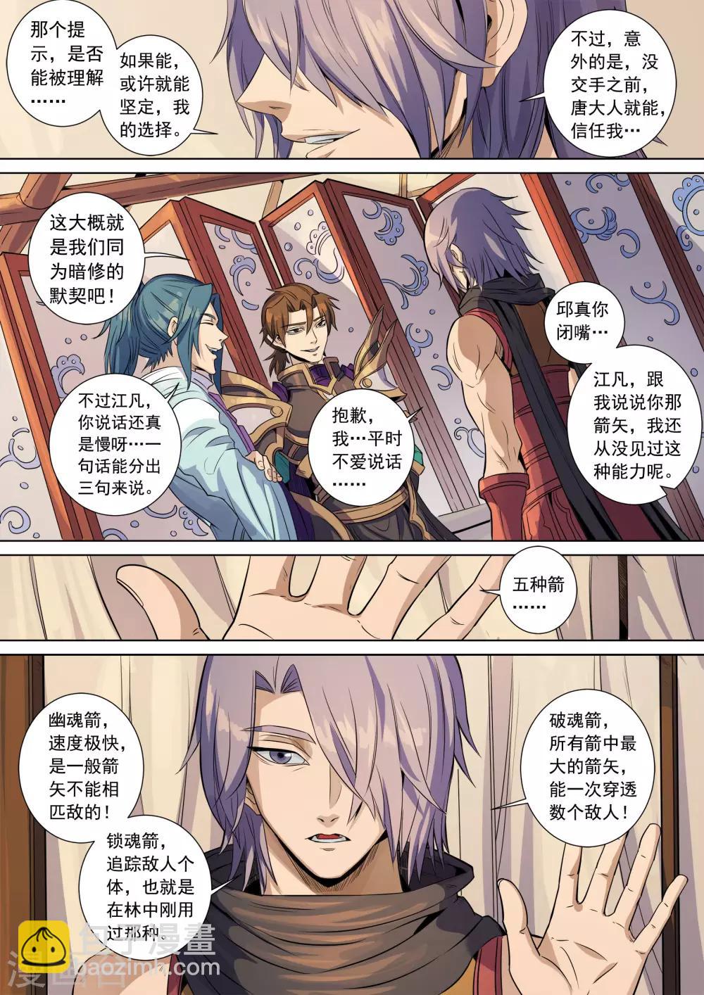 第138话2 决斗初迎7