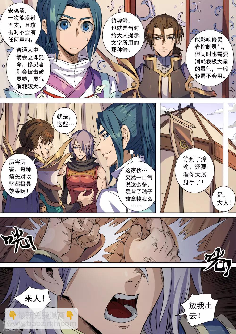 第138话2 决斗初迎8