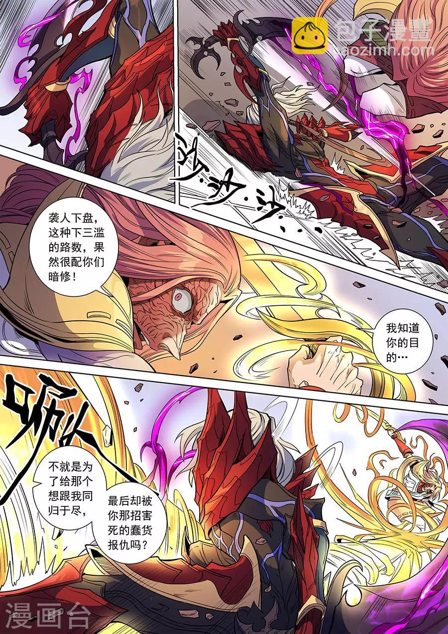 第139话3 复仇之刃3