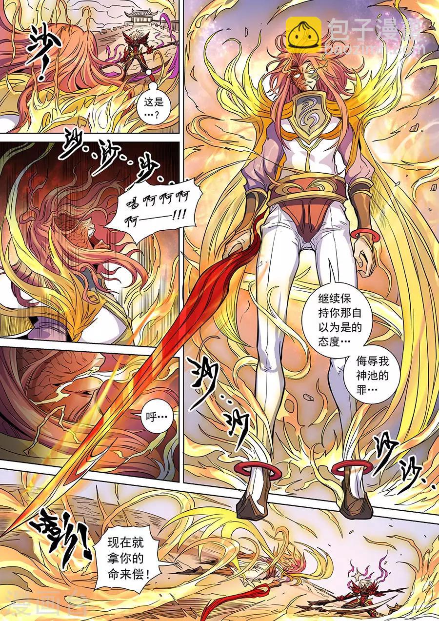 第139话3 复仇之刃6