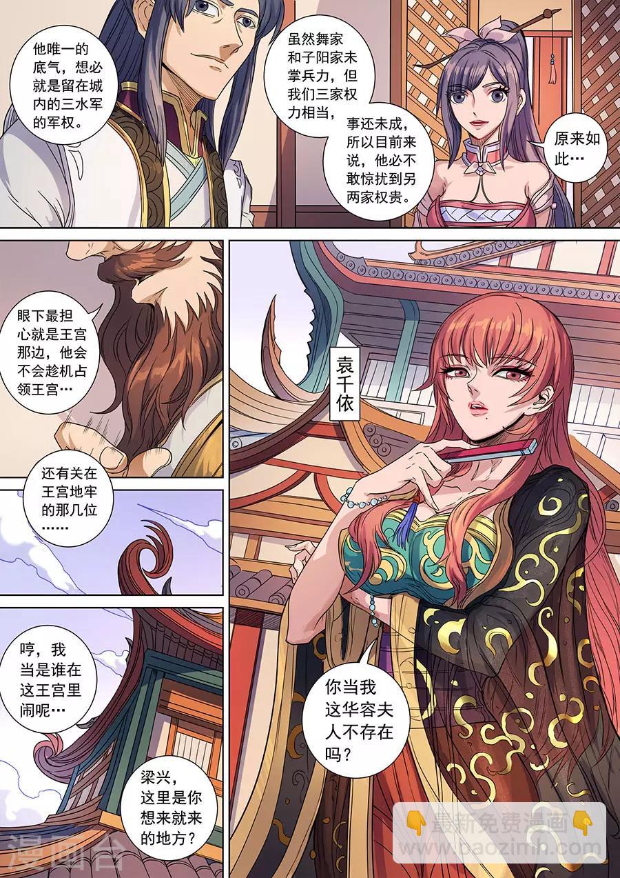 第141话1 钟天？6
