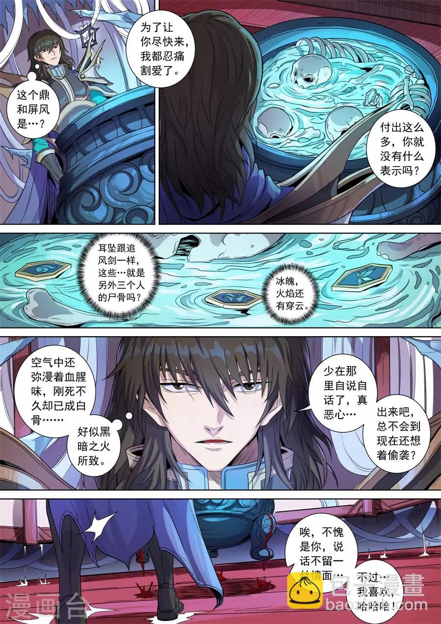 第142话1 生亦死1