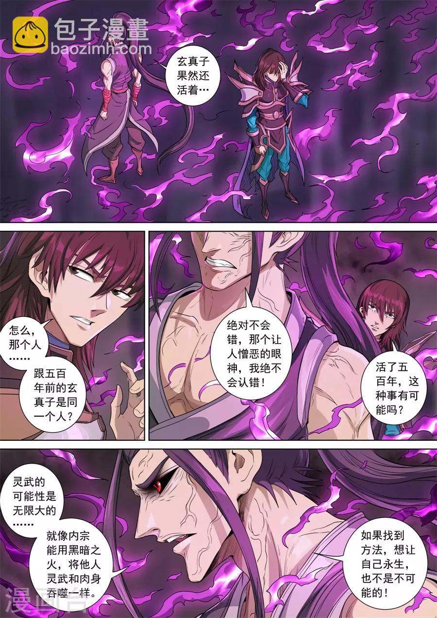 第142话1 生亦死8