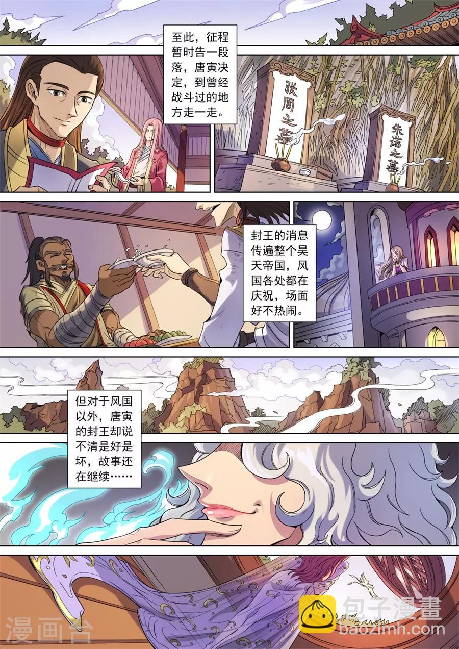 最终话 风王唐寅8