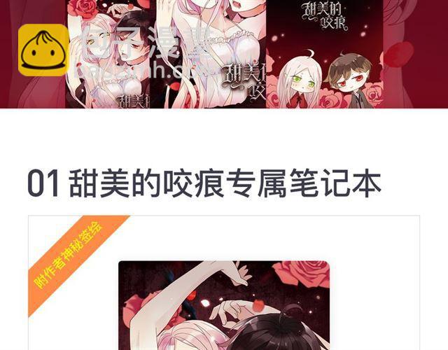 内送福利！《甜美的咬痕》出周边啦~1