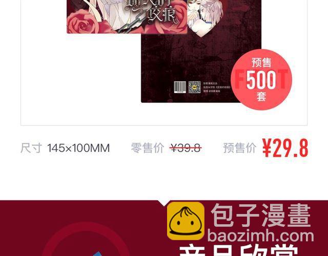 内送福利！《甜美的咬痕》出周边啦~10