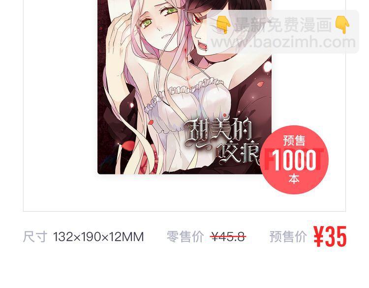 内送福利！《甜美的咬痕》出周边啦~2