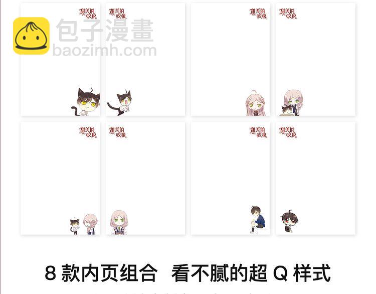 内送福利！《甜美的咬痕》出周边啦~6