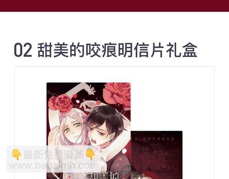 内送福利！《甜美的咬痕》出周边啦~9