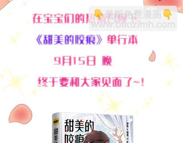 《甜美的咬痕》预售啦！24