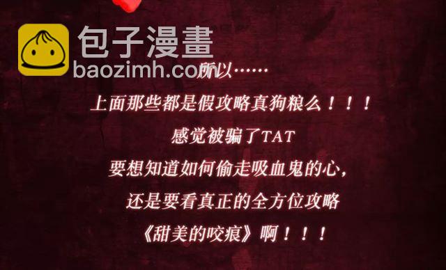 《甜美的咬痕》正式上市！34