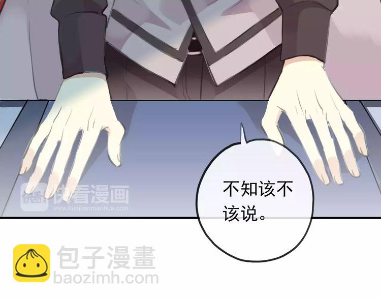 誓约篇 第18话 彼此的抉择79