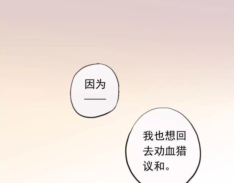 誓约篇 第19话 归心似箭0