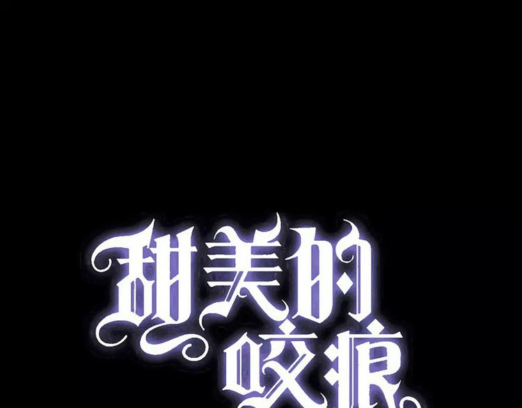 誓约篇 第23话 你究竟是谁？0