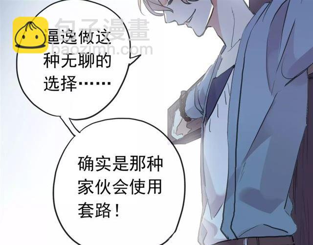 誓约篇 第23话 你究竟是谁？108