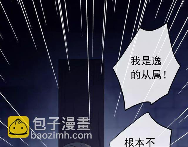 誓约篇 第23话 你究竟是谁？112