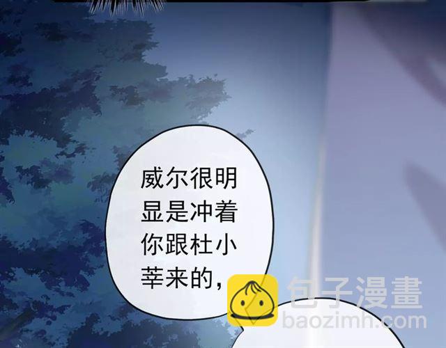 誓约篇 第23话 你究竟是谁？40