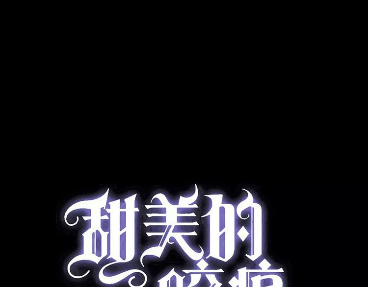 誓约篇 第24话 愿为你折辱0