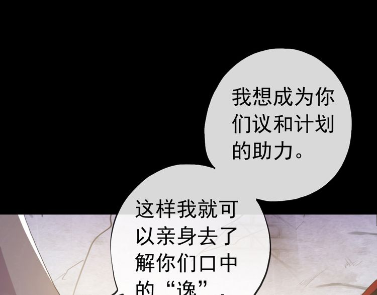 誓约篇 第29话 危机四伏！0