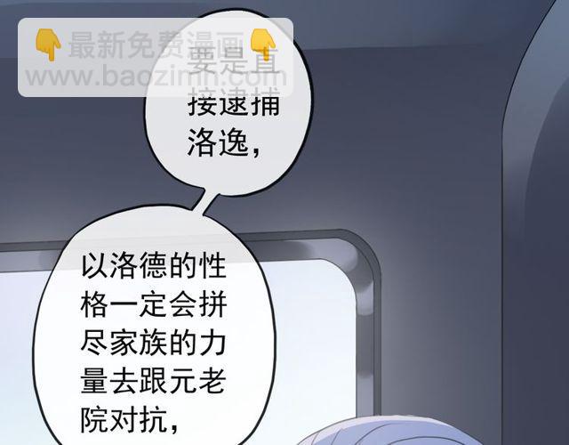 誓约篇 第29话 危机四伏！87