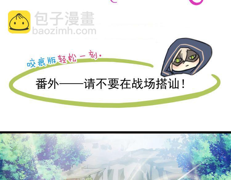 誓约篇 番外篇 战场上的狗粮1